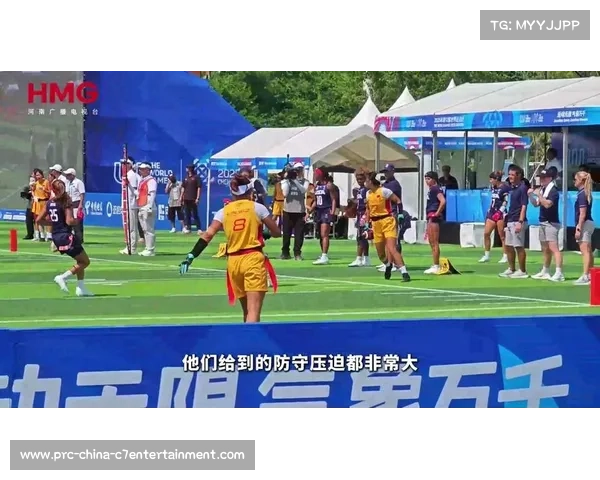 中国腰旗橄榄球女队世运会小组赛连败四强仍创历史首胜突破