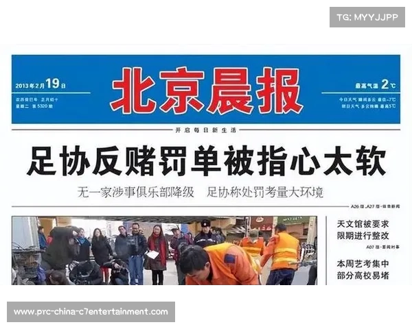 中国足协对九家中超俱乐部实施新赛季积分扣除处罚