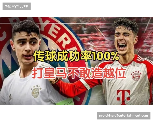 Opta数据：拜仁后卫约纳坦-塔欧冠传球成功率97%创纪录